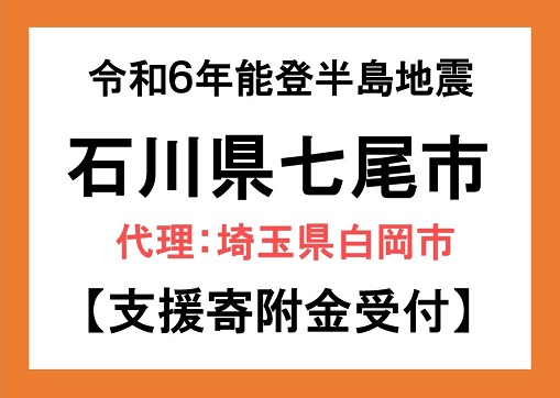 支援寄附受付の画像