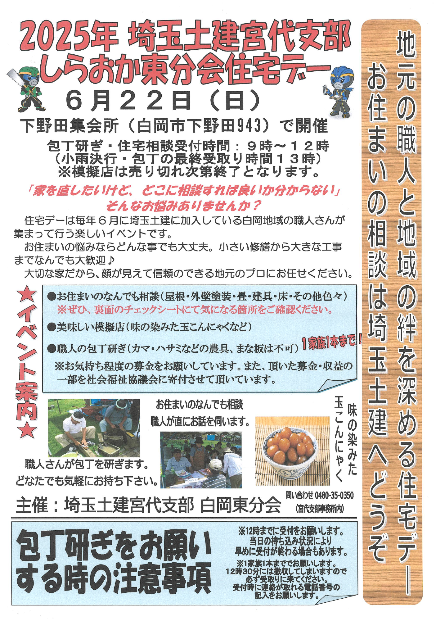 2025年埼玉土建宮代支部しらおか東分会住宅デー