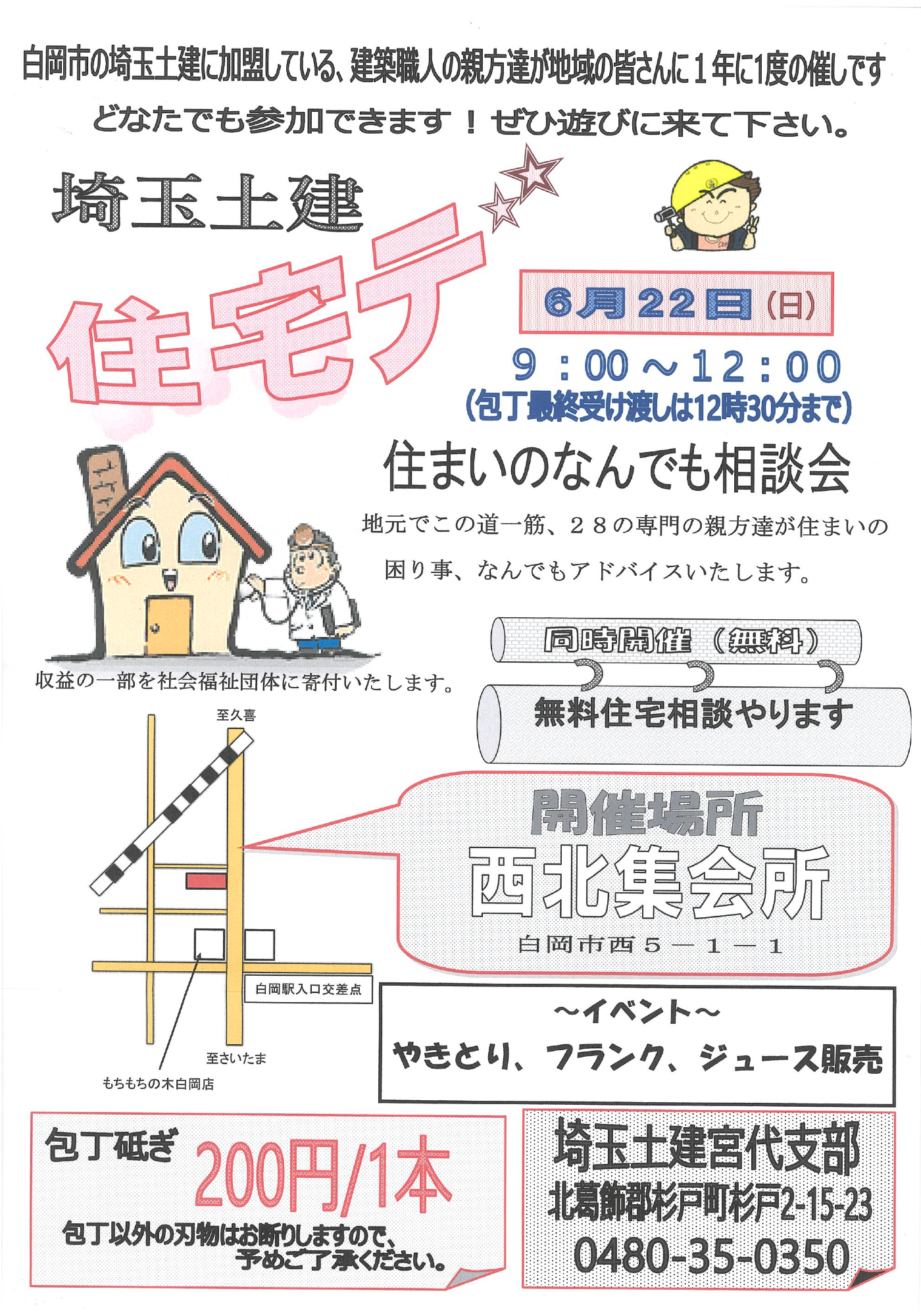 住宅デー 住まいのなんでも相談会