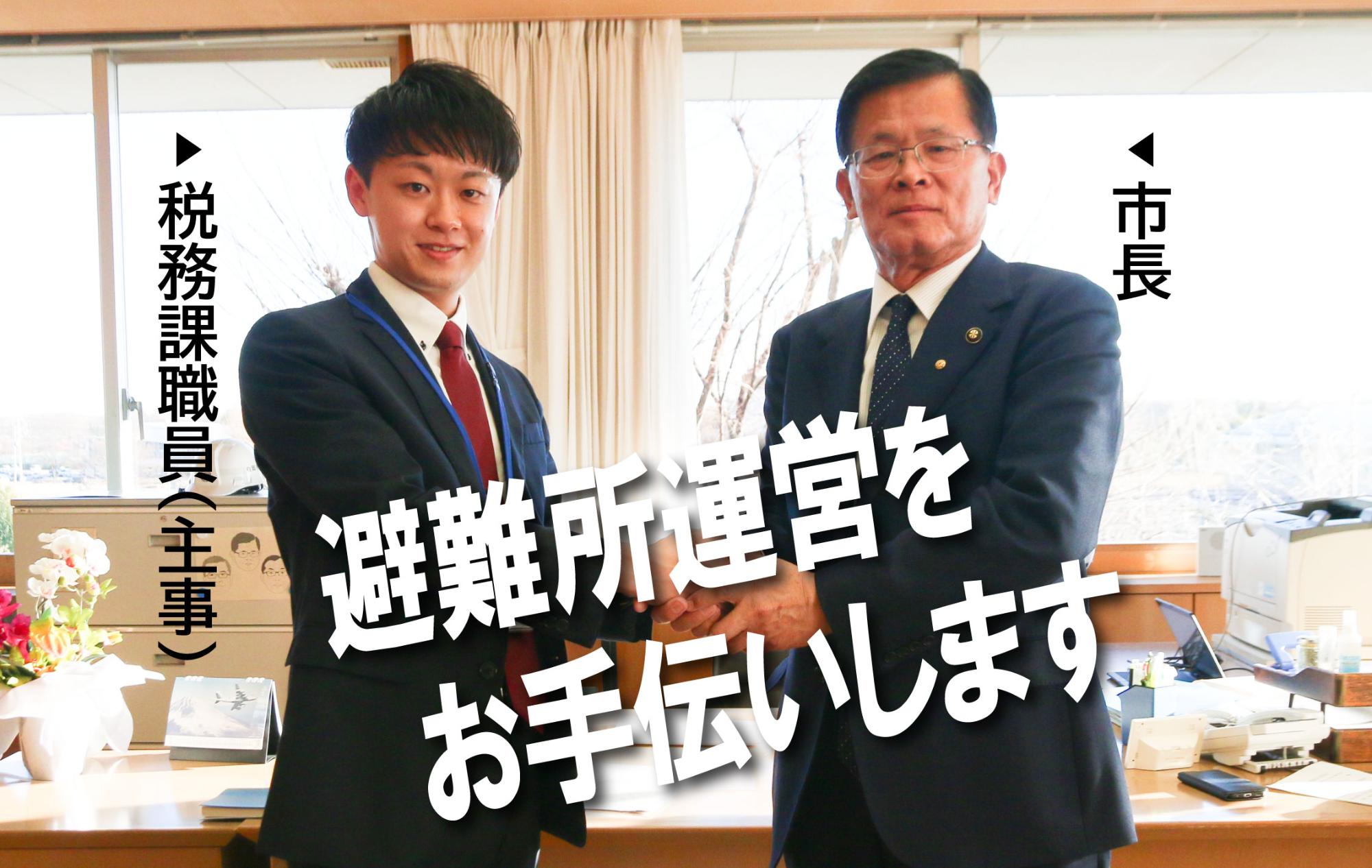市長と市職員が握手する画像