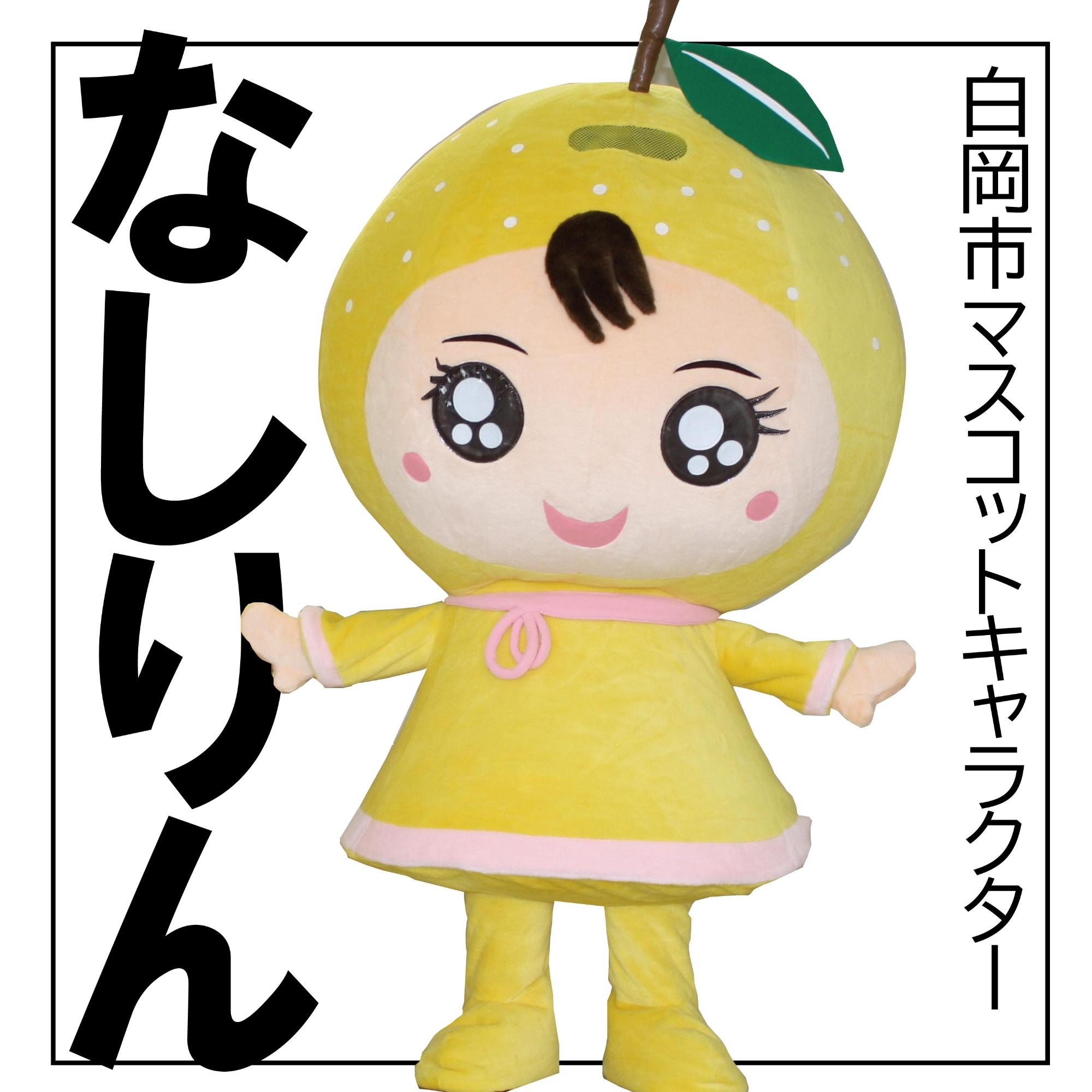 なしりんの写真
