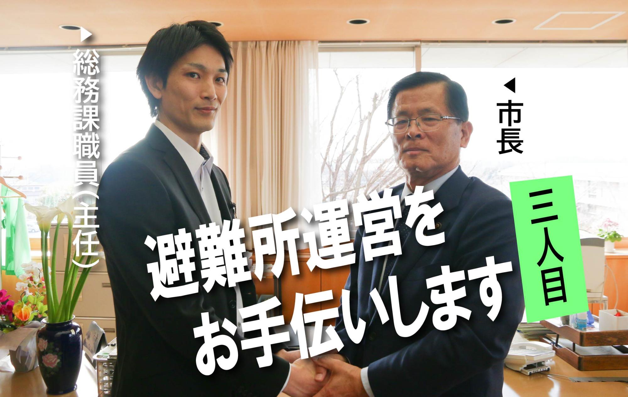 市長と市職員が握手している画像
