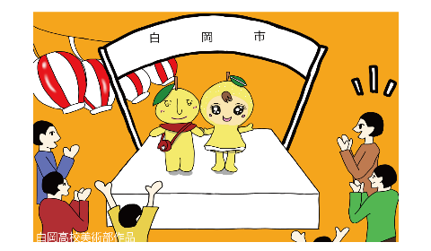 白岡まつりイラスト
