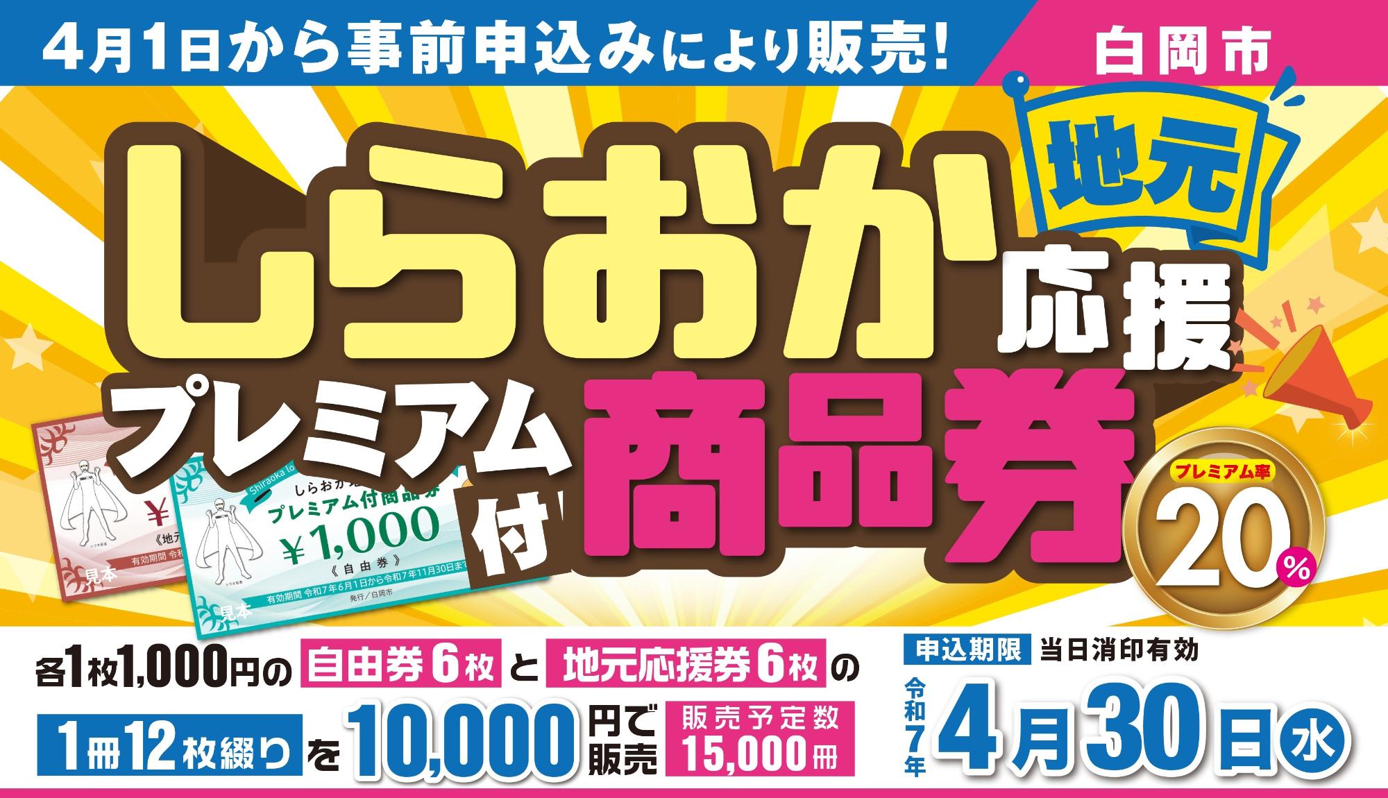 プレ券チラシ