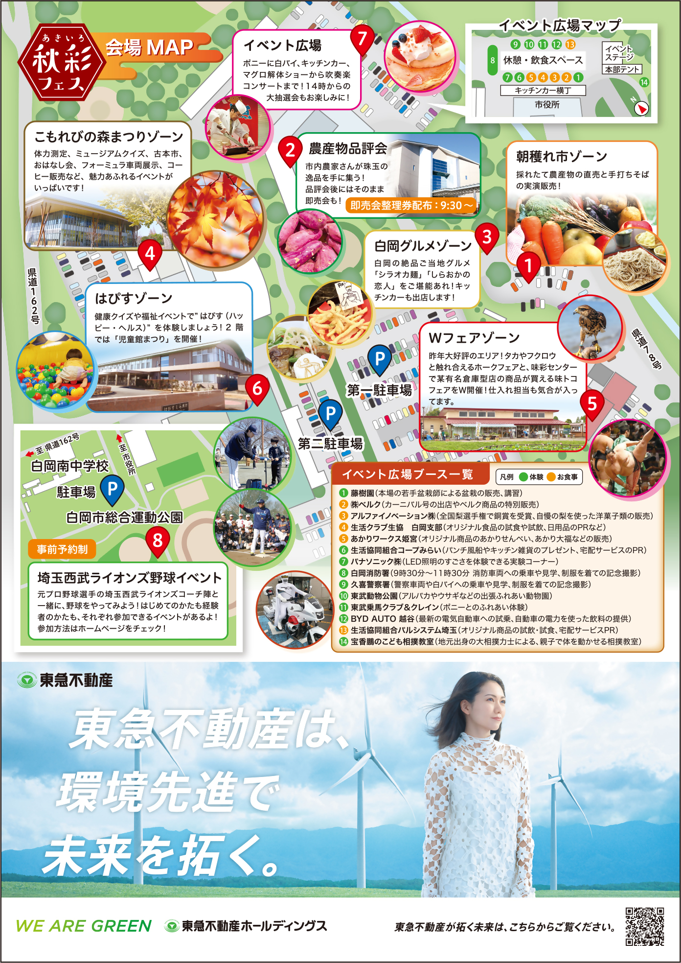 第2回しらおか秋の彩りフェスタのイベントチラシです。当日実施する、獲れたて農産物の直売や大相撲力士による親子相撲教室、マグロの解体ショーの案内などが書かれています。