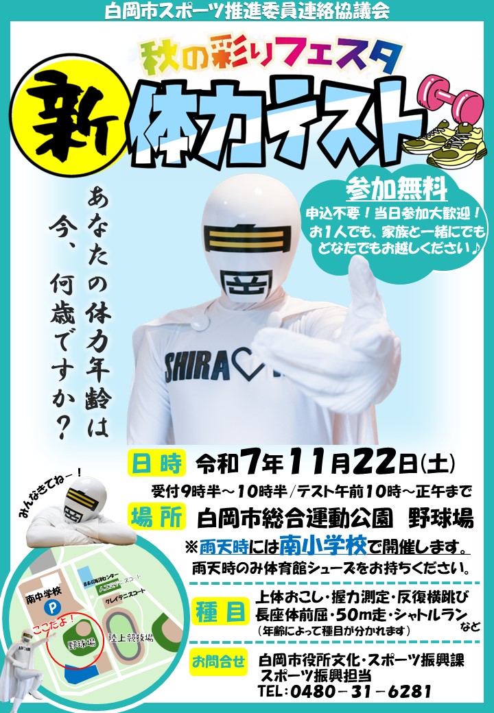 体力年齢を測ろう!総合運動公園野球場で10時〜正午まで、体力テストを実施します!受付は9時30分からです。