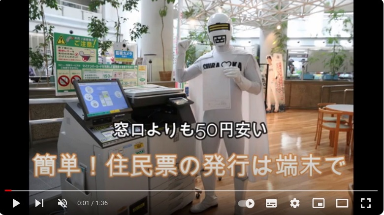 コンビニ交付操作手順動画「白岡市」