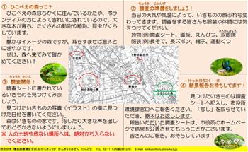 ひこべえの森 いきもの調査についての概要のチラシ