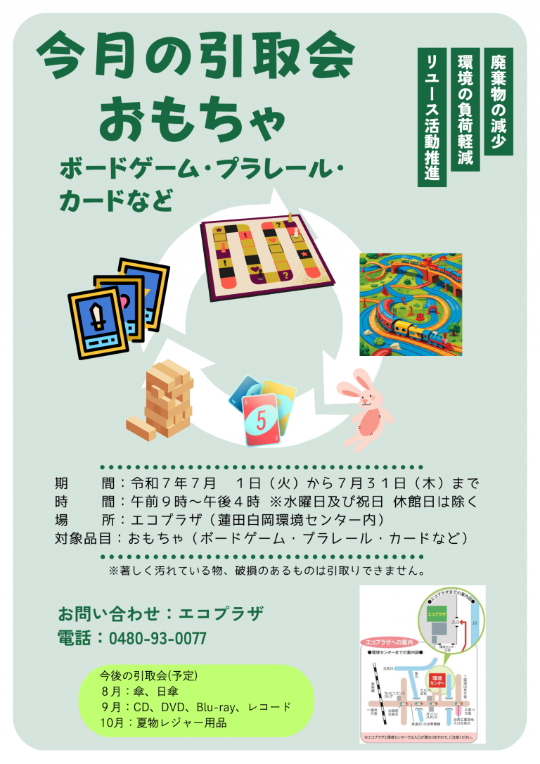 おもちゃの引取会