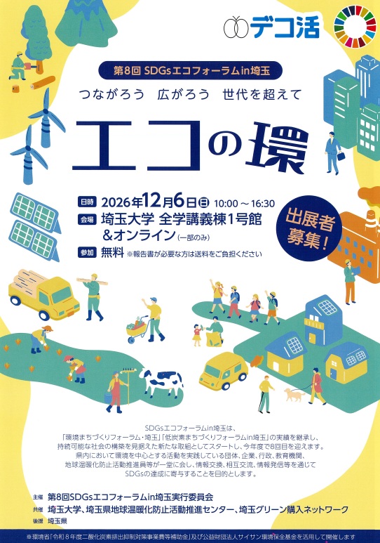 エコフォーラムチラシ