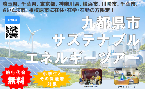 エネルギーツアー1