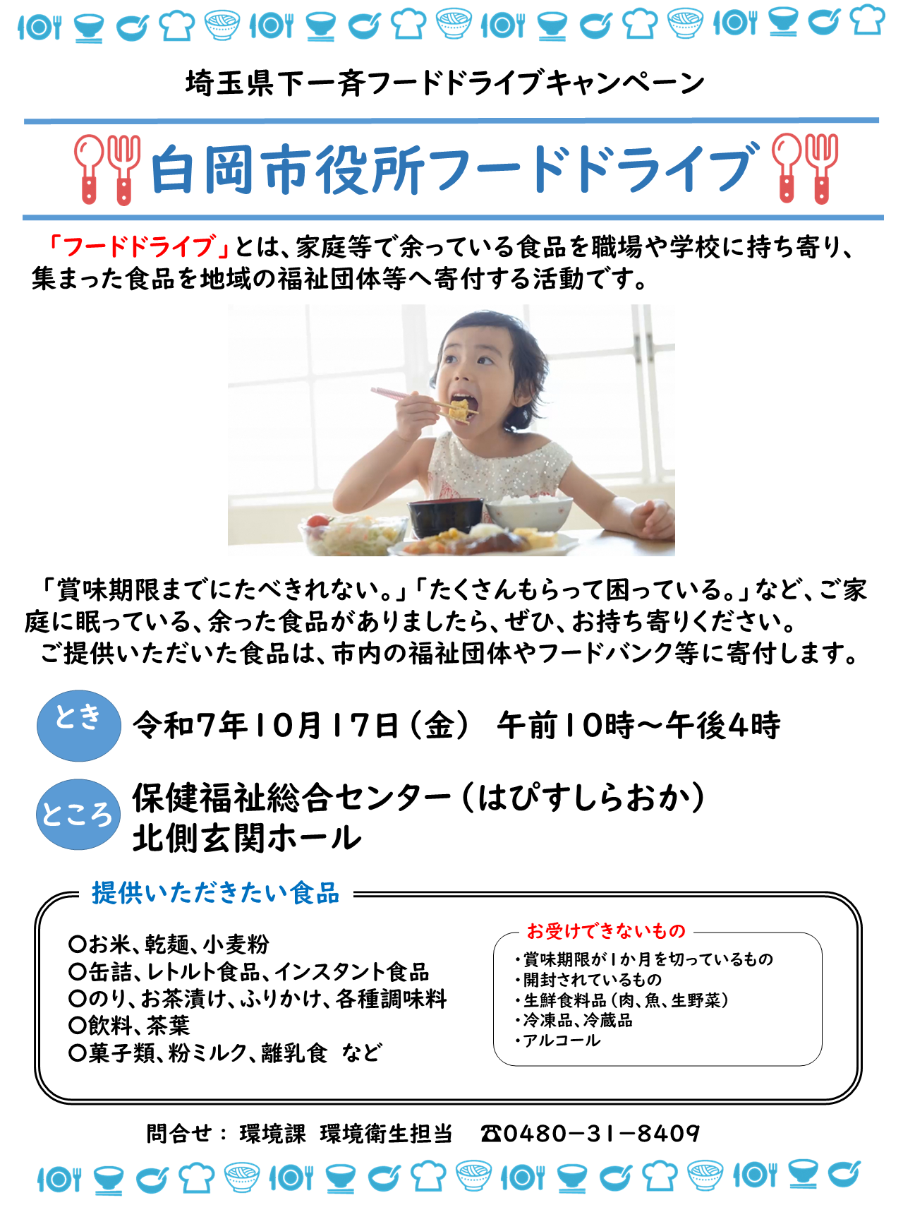 フードドライブ