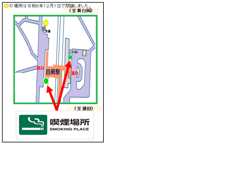 白岡駅前喫煙所案内図