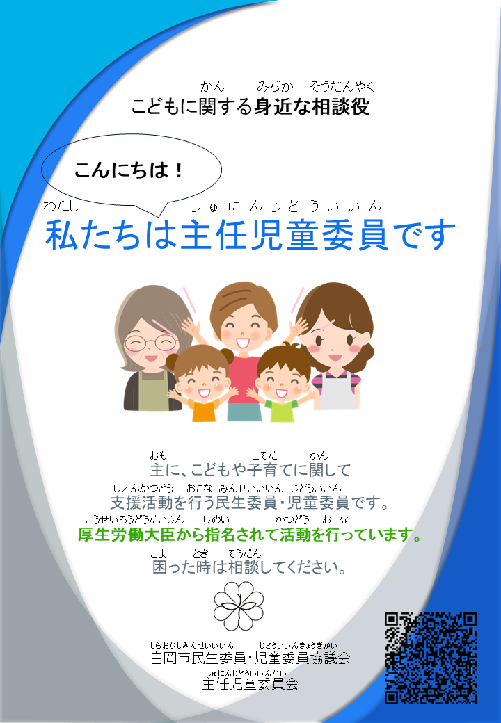主任児童委員リーフレット