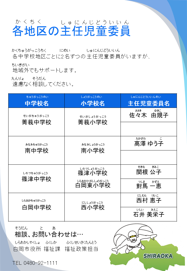 主任児童委員リーフレット