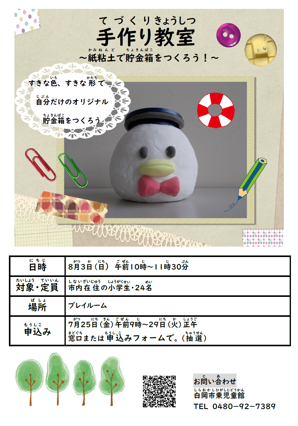 手作り教室