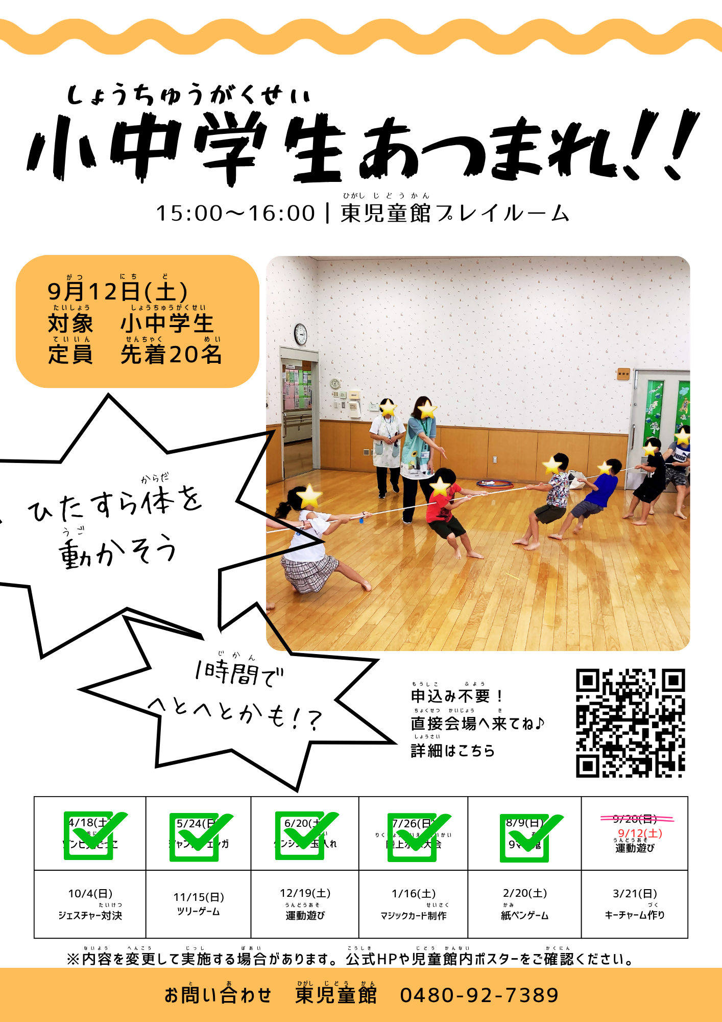 小中学生あつまれ9月ポスター