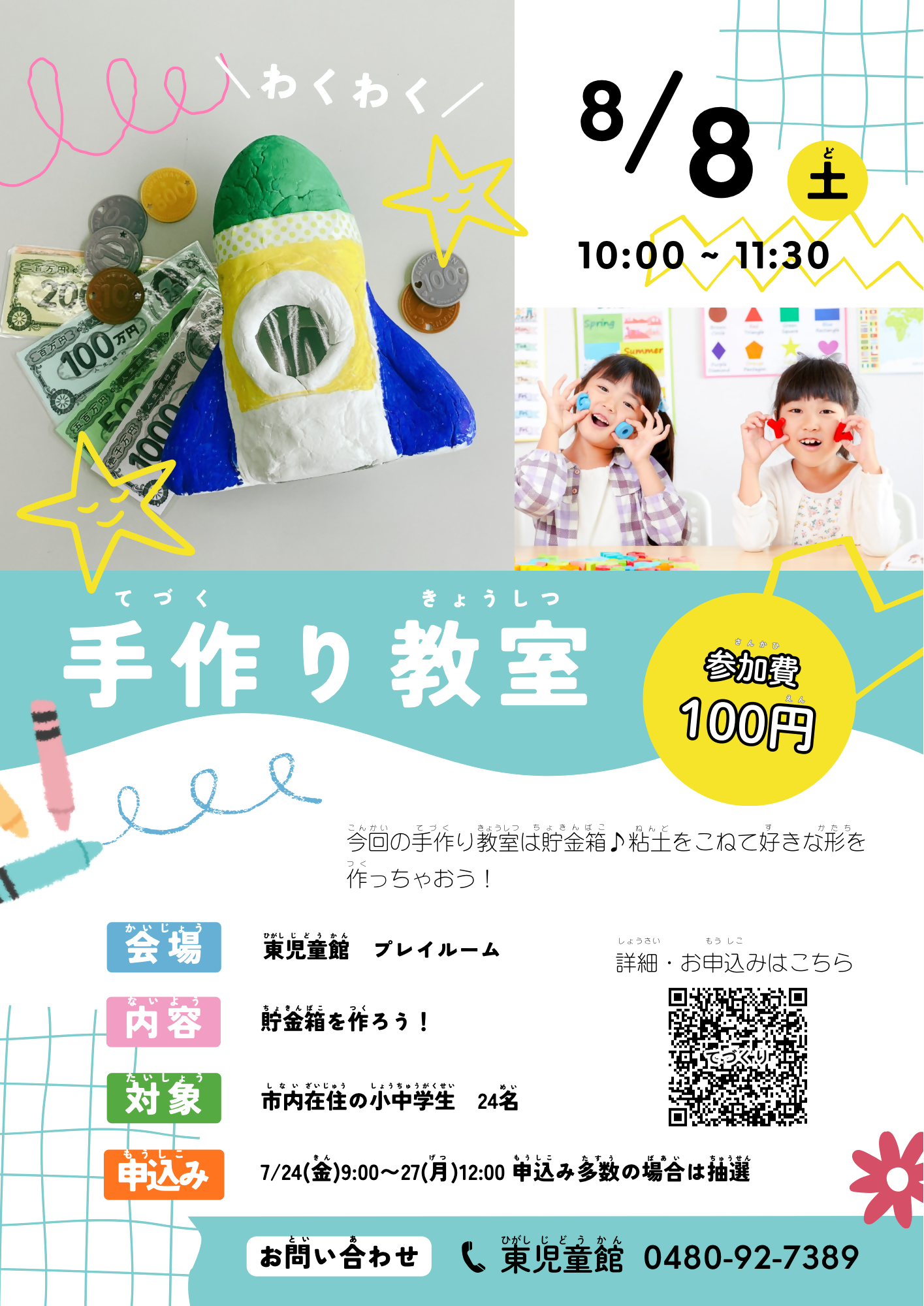 手作り教室8月
