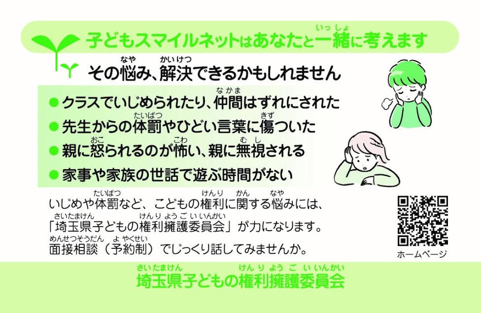 子どもスマイルネットカード裏面