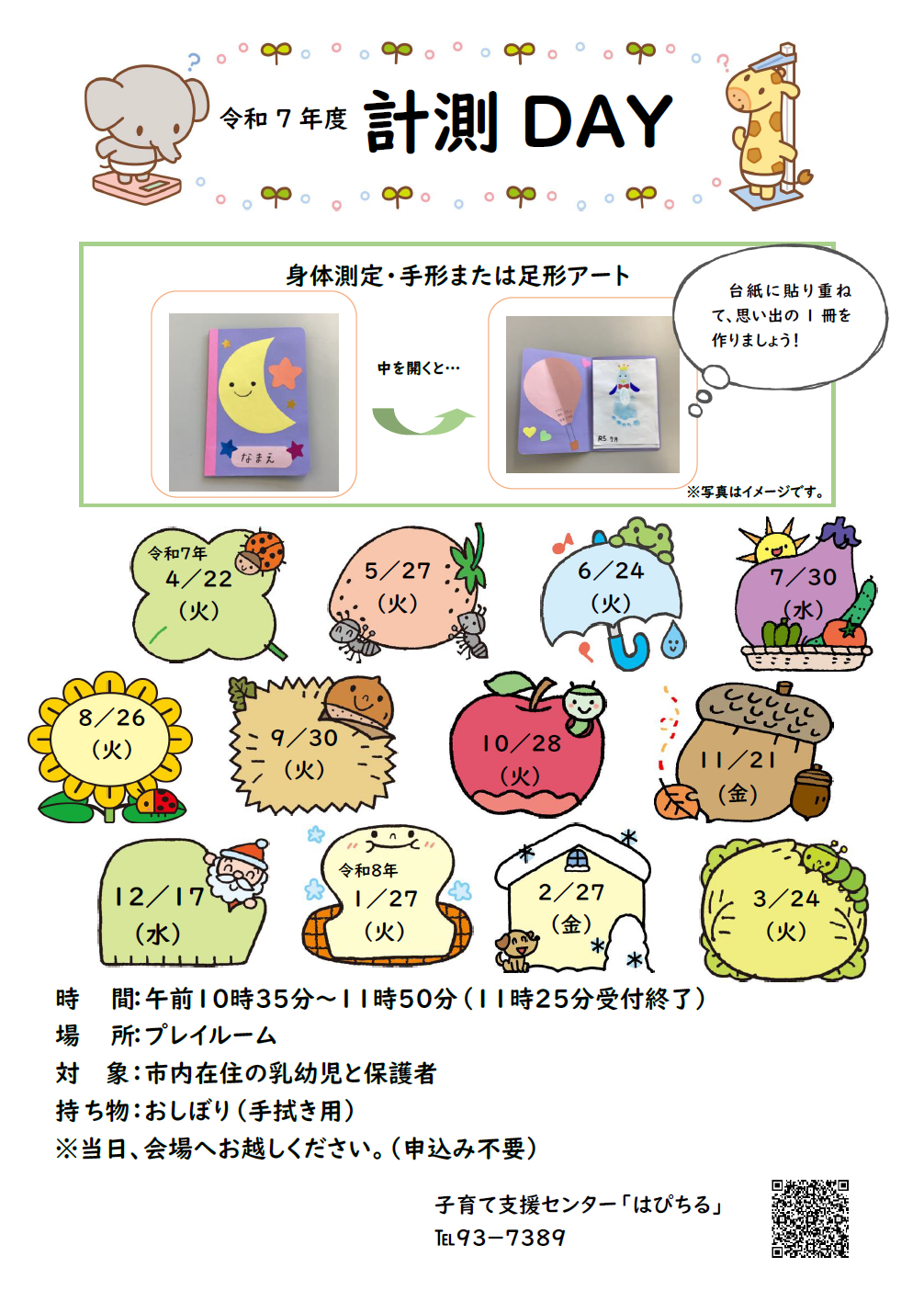 令和7年度計測DAY年間ポスター