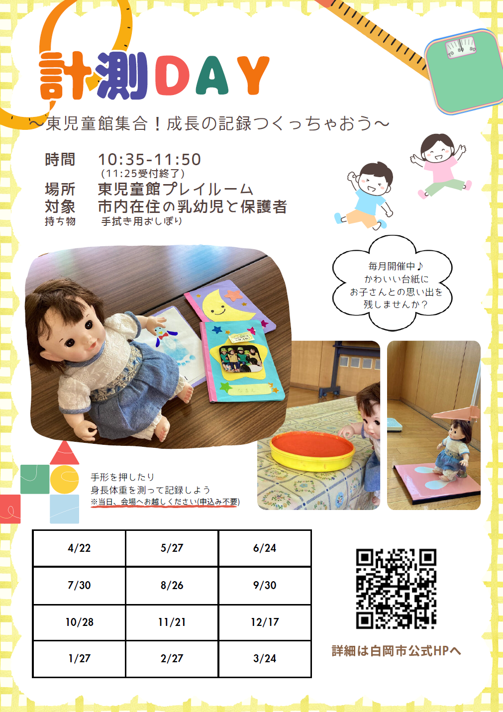 令和7年度計測DAY年間ポスター