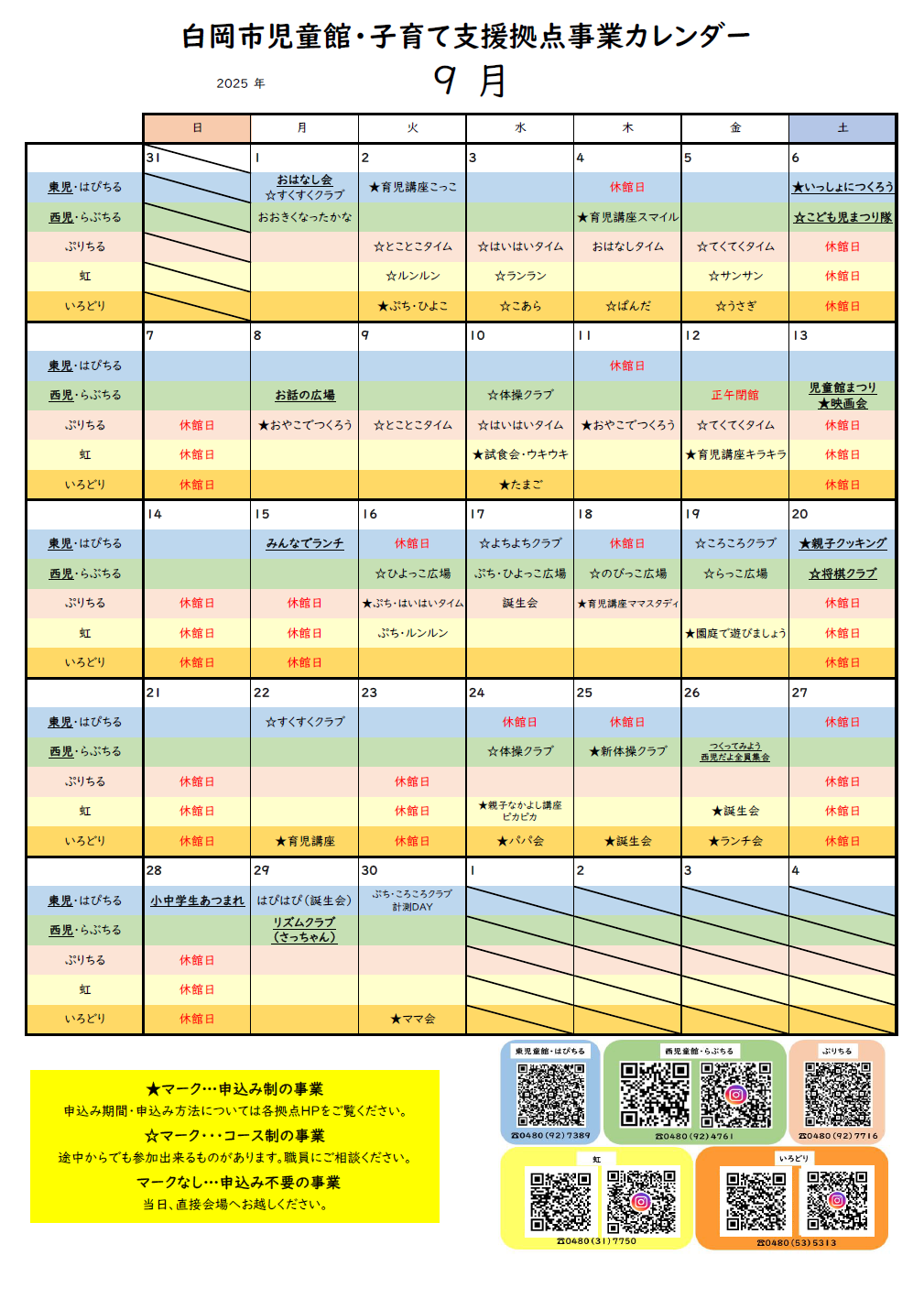 拠点カレンダー9月号