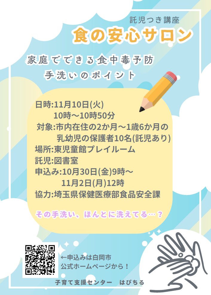 食の安心サロン