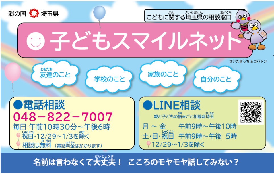 子どもスマイルネットカード表面