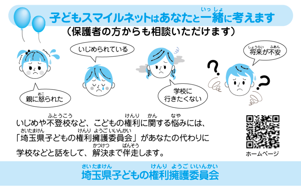子どもスマイルネットカード裏面