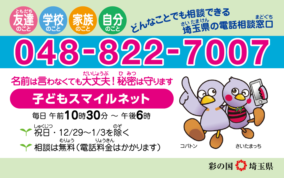 子どもスマイルネットカード表面