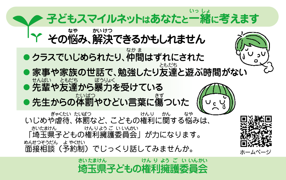 子どもスマイルネットカード裏面