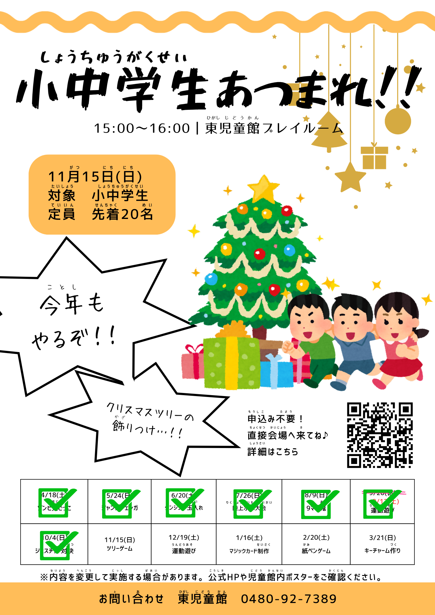 小中学生あつまれ11月ポスター