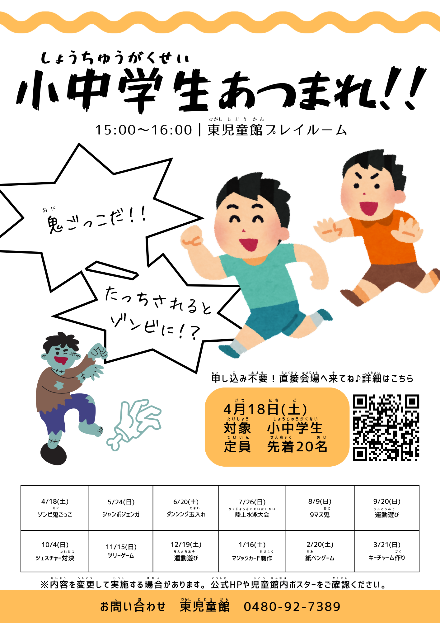 小中学生あつまれ4月ポスター