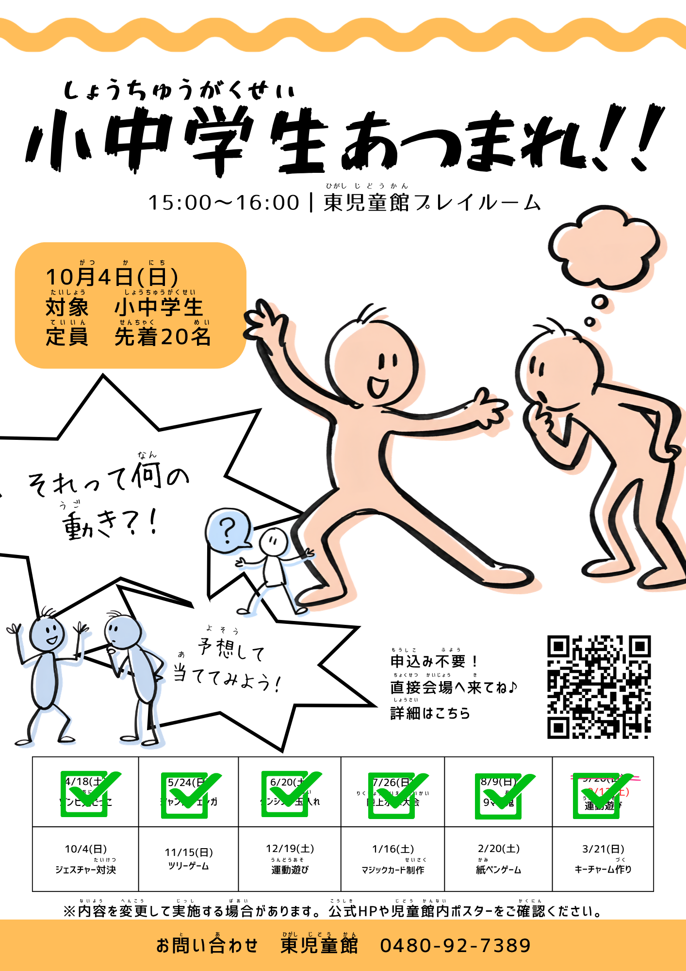 小中学生あつまれ10月ポスター