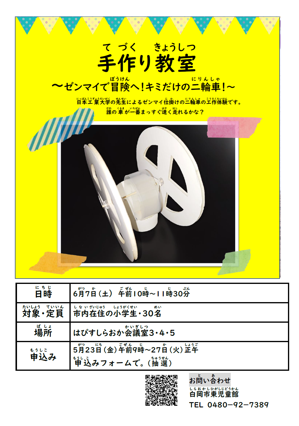 手作り教室