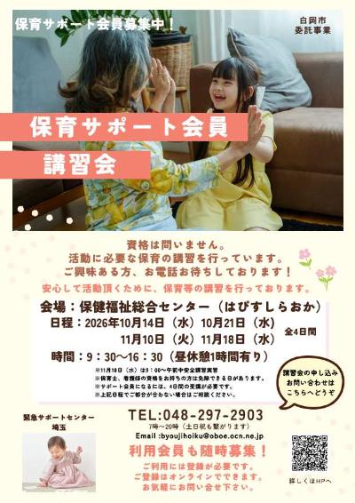 緊急サポートセンター講習会チラシ1