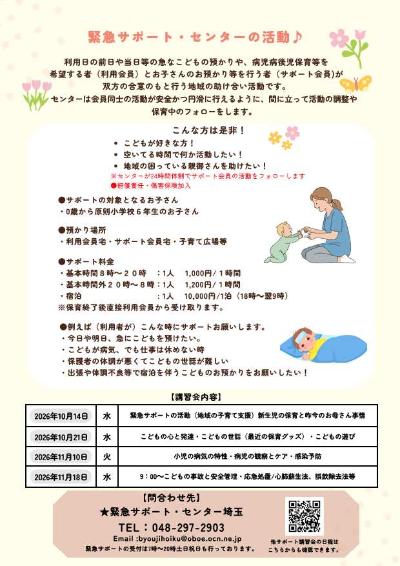 緊急サポートセンター講習会チラシ2