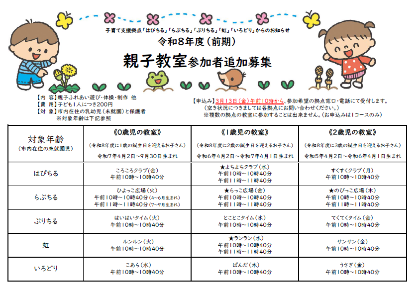 後期親子教室追加募集ポスター