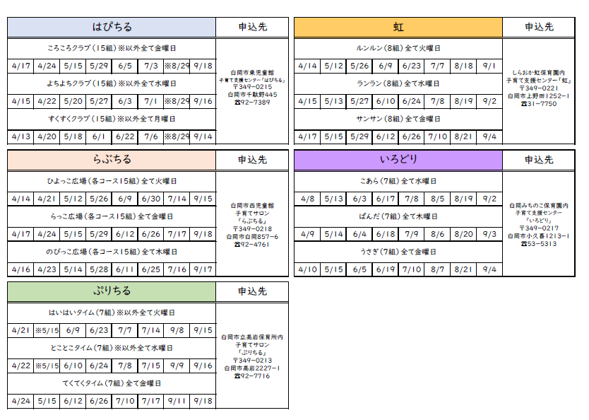後期親子教室日程