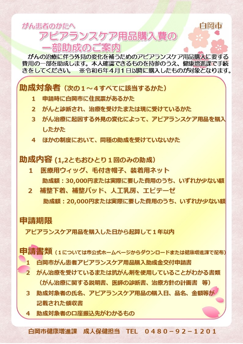 アピアランスケア用品購入費一部助成のご案内
