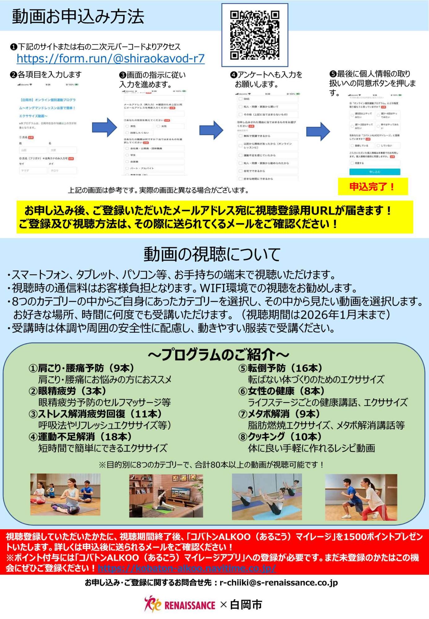個別運動プログラムチラシ2