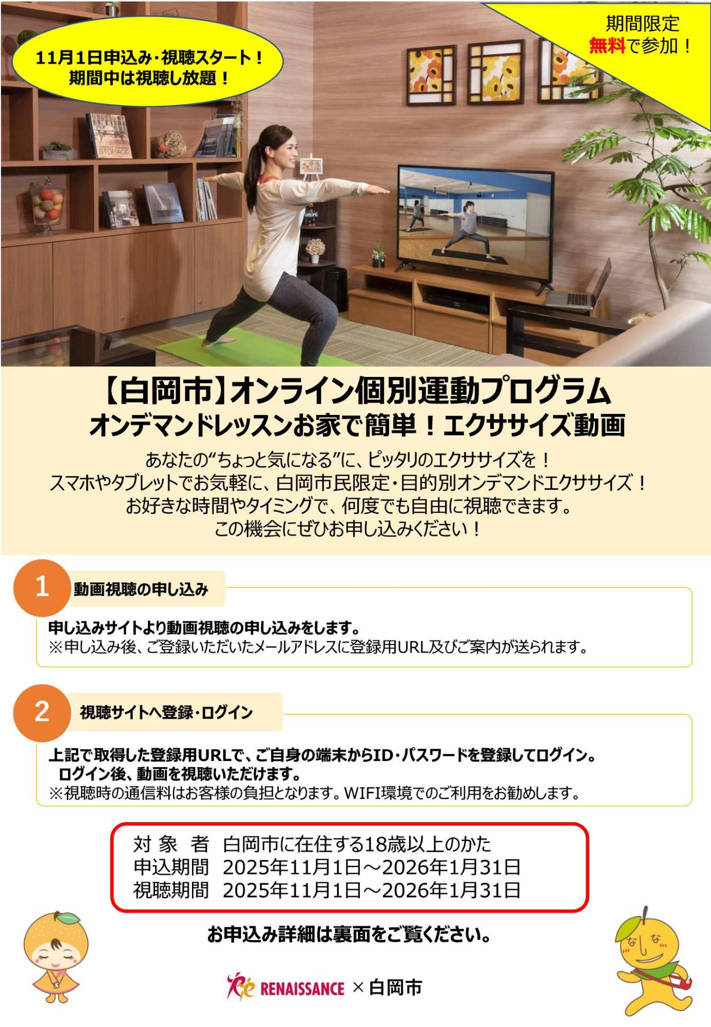 個別運動プログラムチラシ1