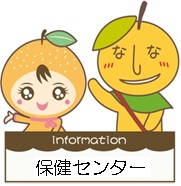 保健センターのインフォメーションに立って案内しているなしりんとなしべえのイラスト