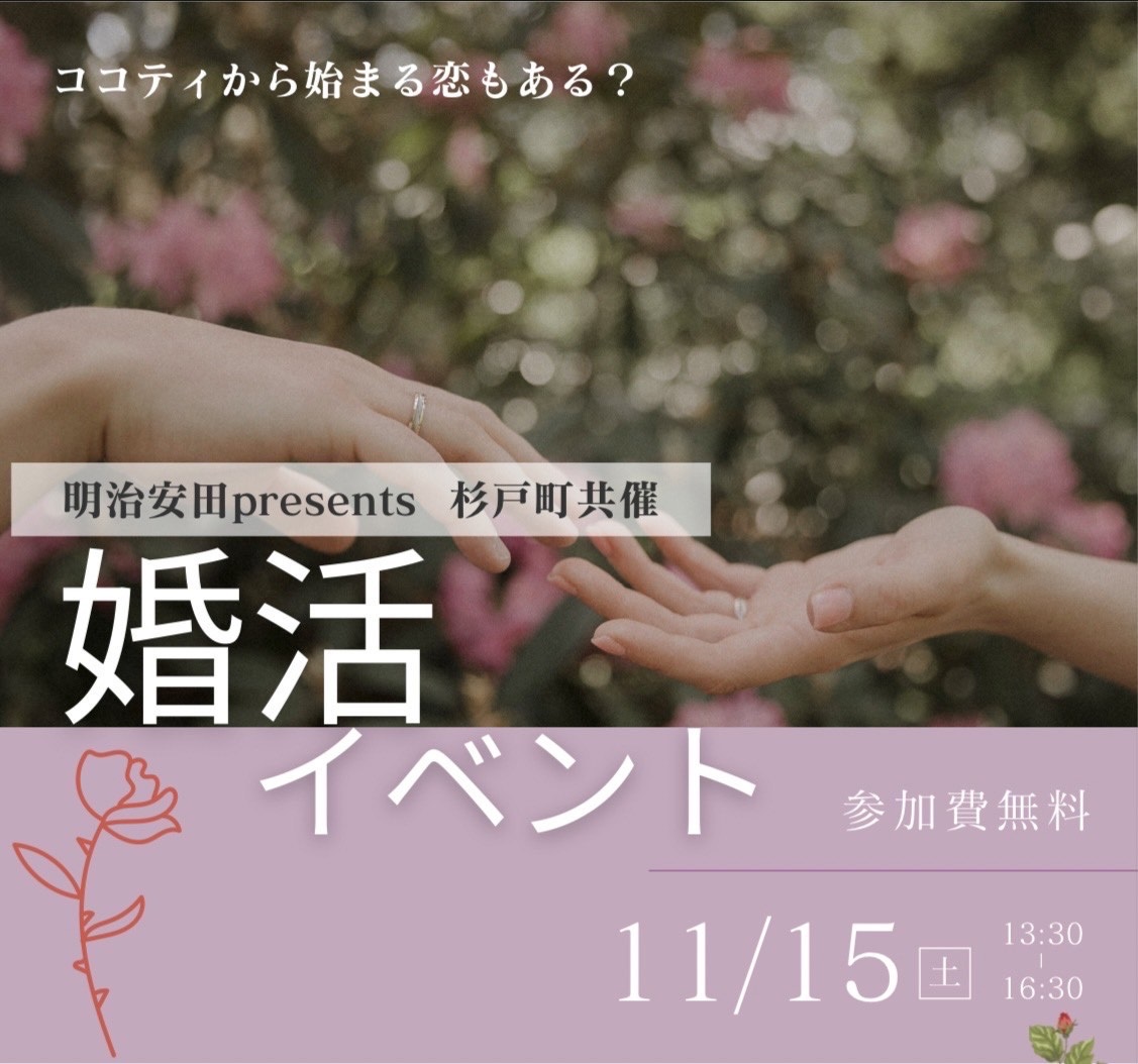 杉戸町婚活イベント