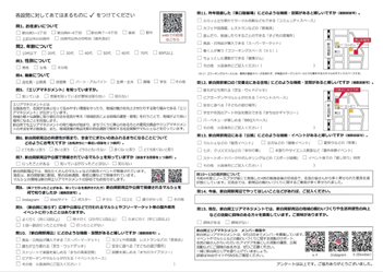アンケート裏