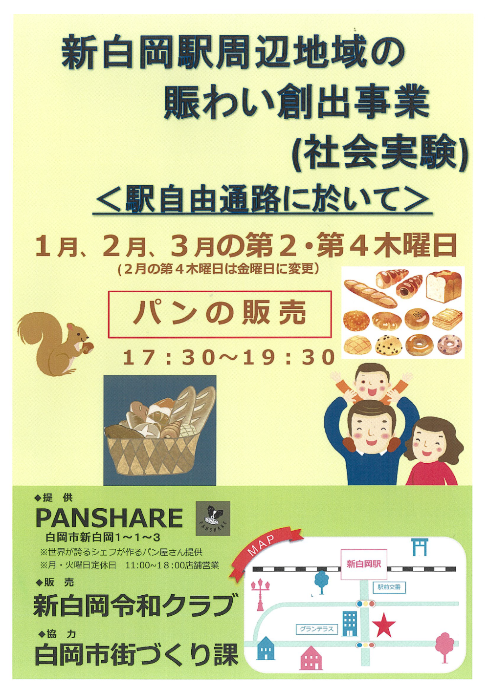 社会実験ポスター