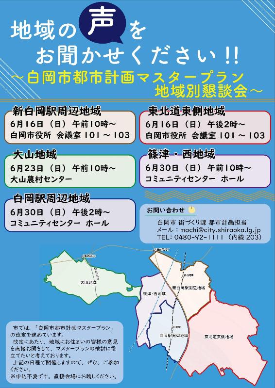 都市計画マスタープラン地域別懇談会ちらし