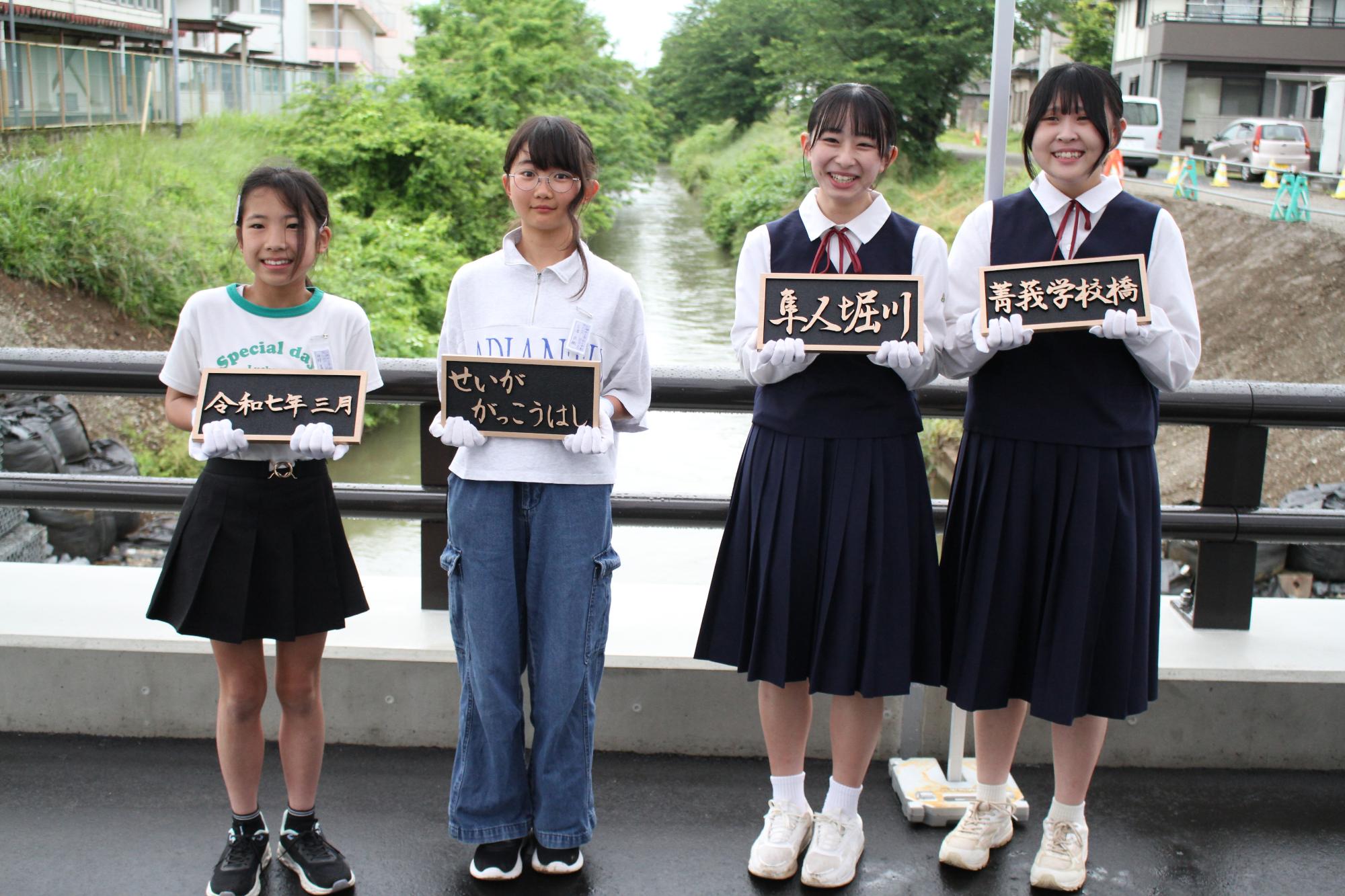 橋名板と児童・生徒