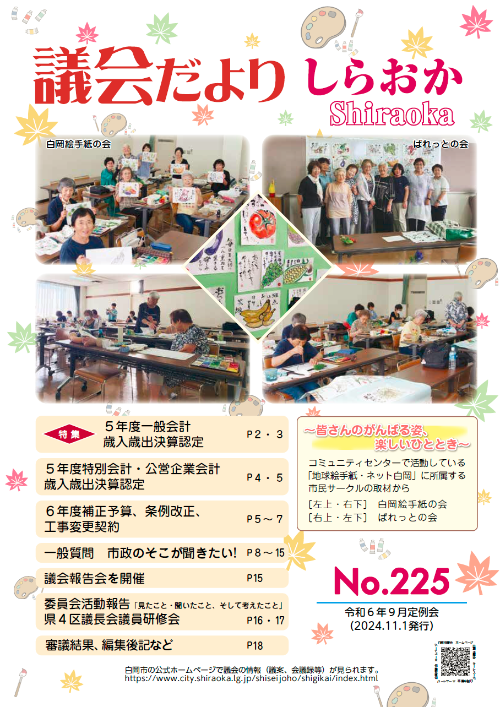 議会だよりNo.225表紙