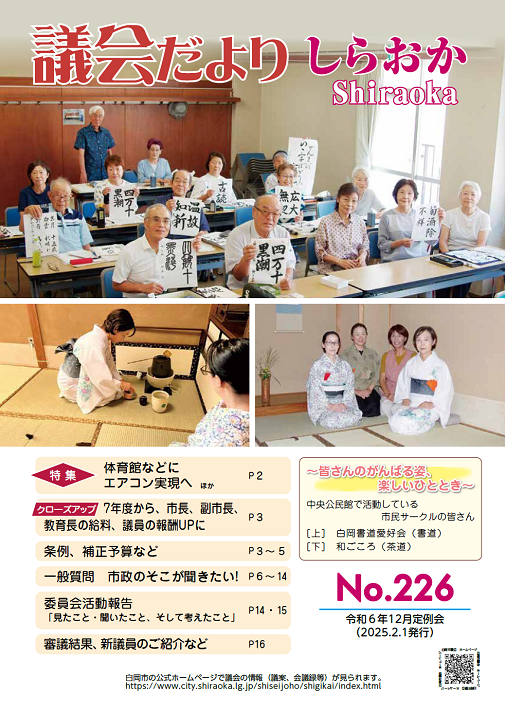 議会だよりNo.226表紙